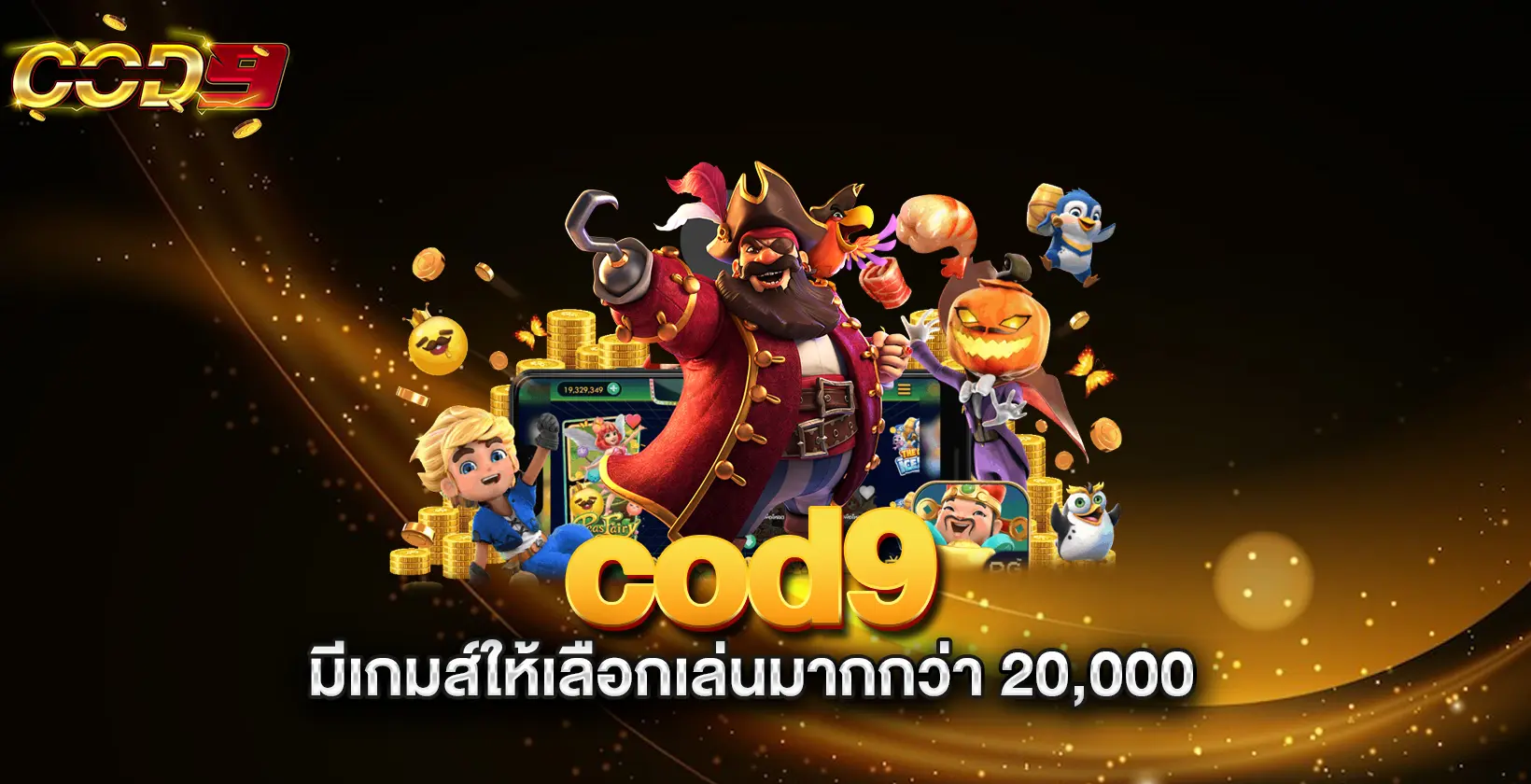 cod9-มีเกมส์ให้เลือกเล่นมากกว่า-20,000