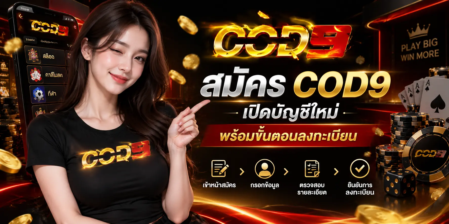 สมัคร COD9 เปิดบัญชีใหม่ พร้อมขั้นตอนลงทะเบียน